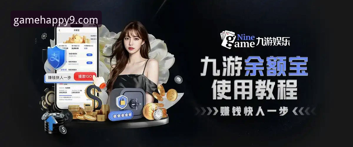 九游新游推荐2026最新版本 九游游戏平台2026新游推荐全面解析:从下载到畅玩的完整指南