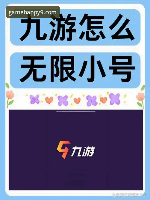 九游如何注册怎么下载 九游游戏平台注册与下载最新指南:手把手带你轻松开启游戏之旅