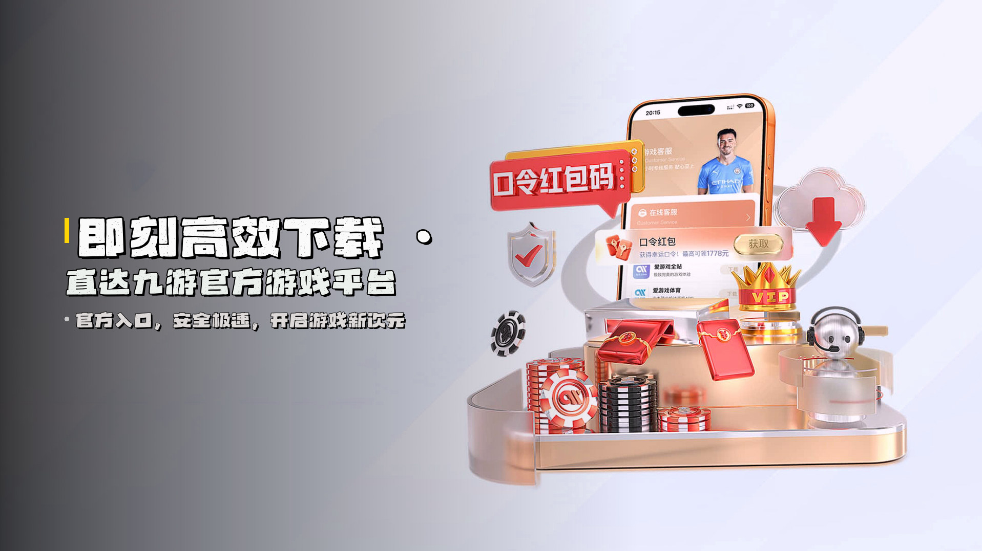 即刻高效下载 · 直达九游官方游戏平台