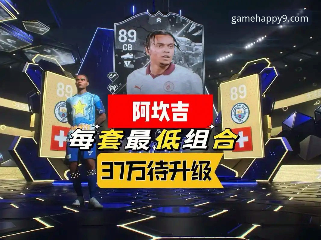 揭秘阿坎吉处子球背后的数据密码：一场5-0大胜如何诠释现代后卫价值