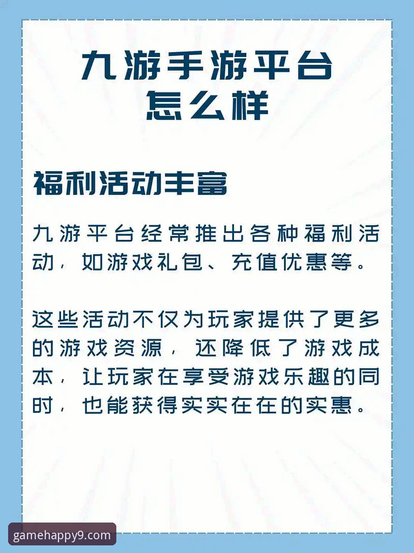 九游游戏平台海量资源深度分析：v2.0.1版本如何重构手游生态