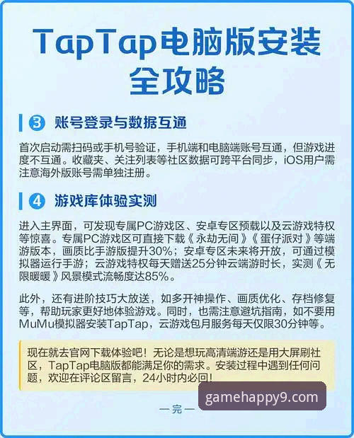 九游电脑版安装与使用教程：从下载到畅玩的全流程指南