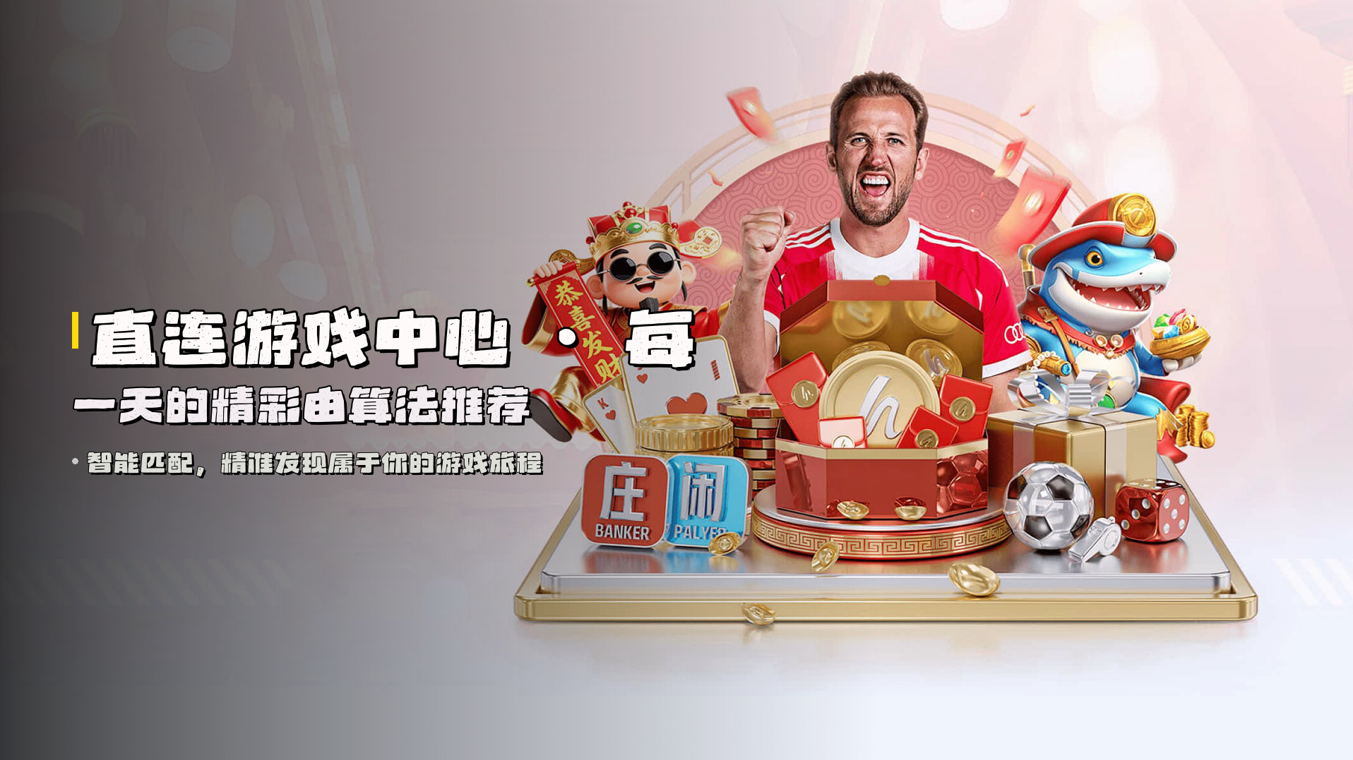 直连游戏中心 · 每一天的精彩由算法推荐