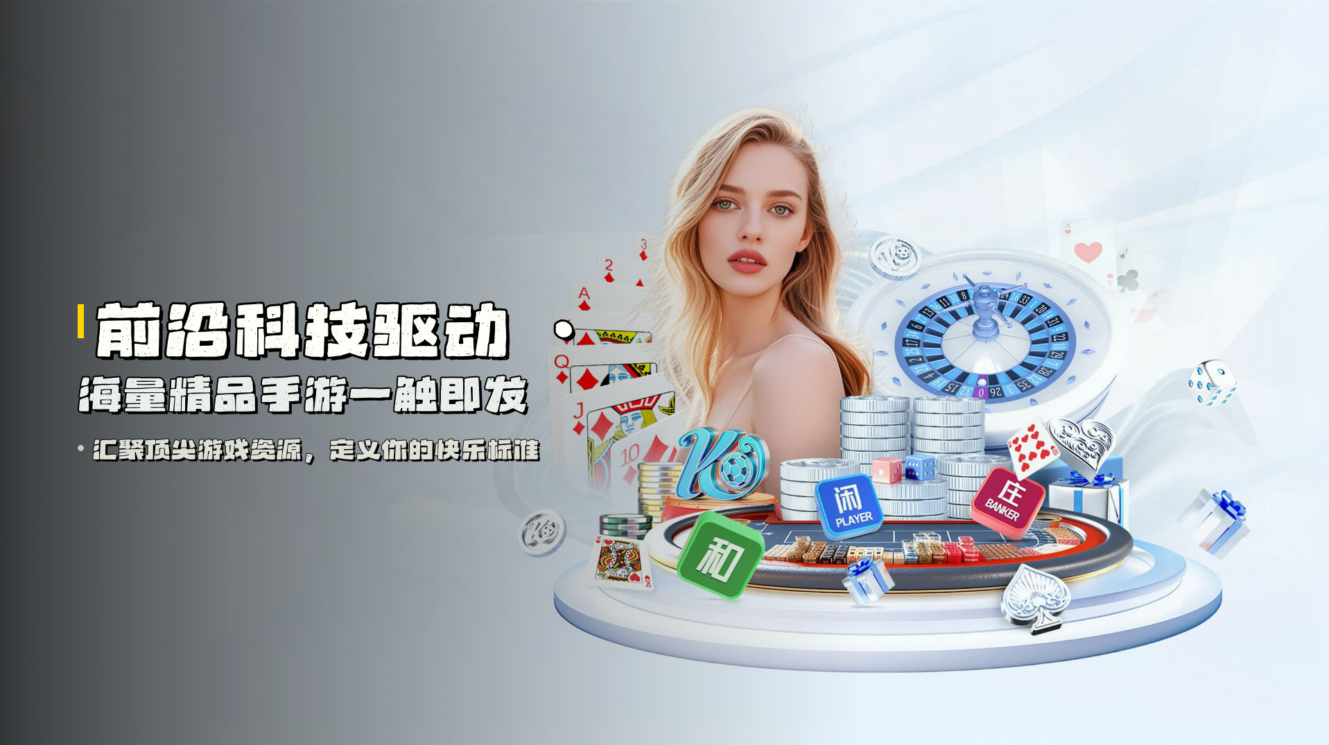 前沿科技驱动 · 海量精品手游一触即发